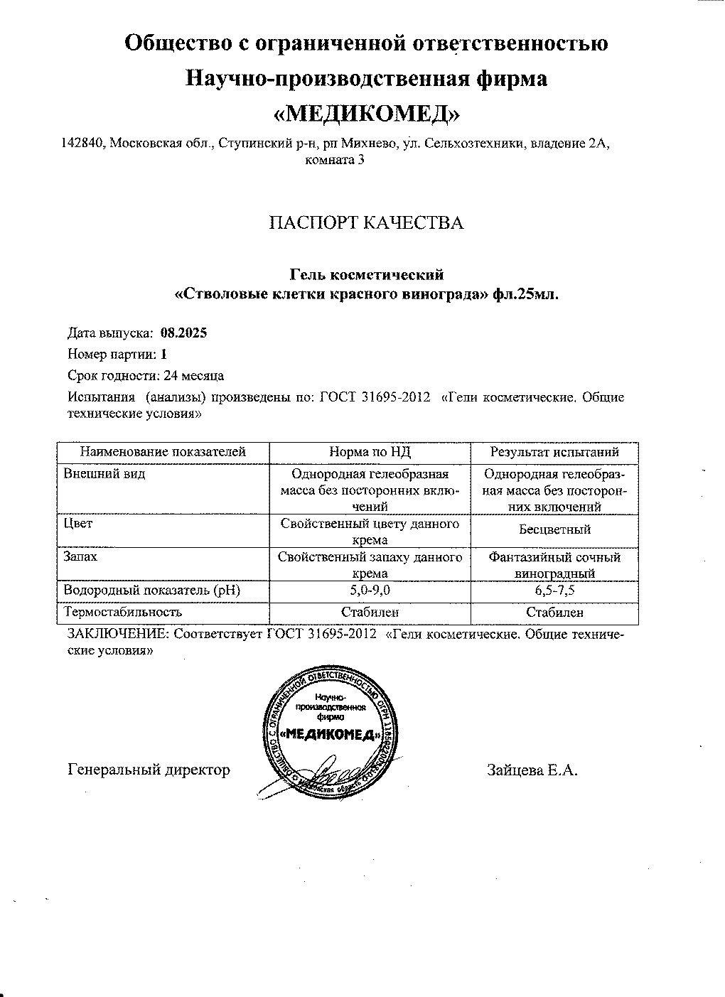 Паспорт №082025
